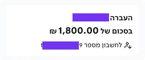 תמונה של עסקה שתלמיד עשה ממכירת דף נחיתה לבעלי עסקים על סך 1800 שקלים
