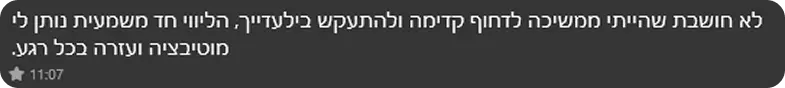 תמונה של מחמאה שתלמיד רשם לאקדמייה על השירות
