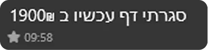 תמונה של עסקה שתלמיד עשה ממכירת דף נחיתה לבעלי עסקים על סך 1900 שקלים
