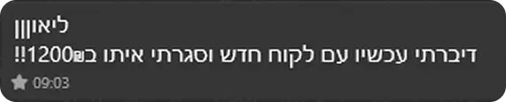 תמונה של עסקה שתלמיד עשה ממכירת דף נחיתה לבעלי עסקים